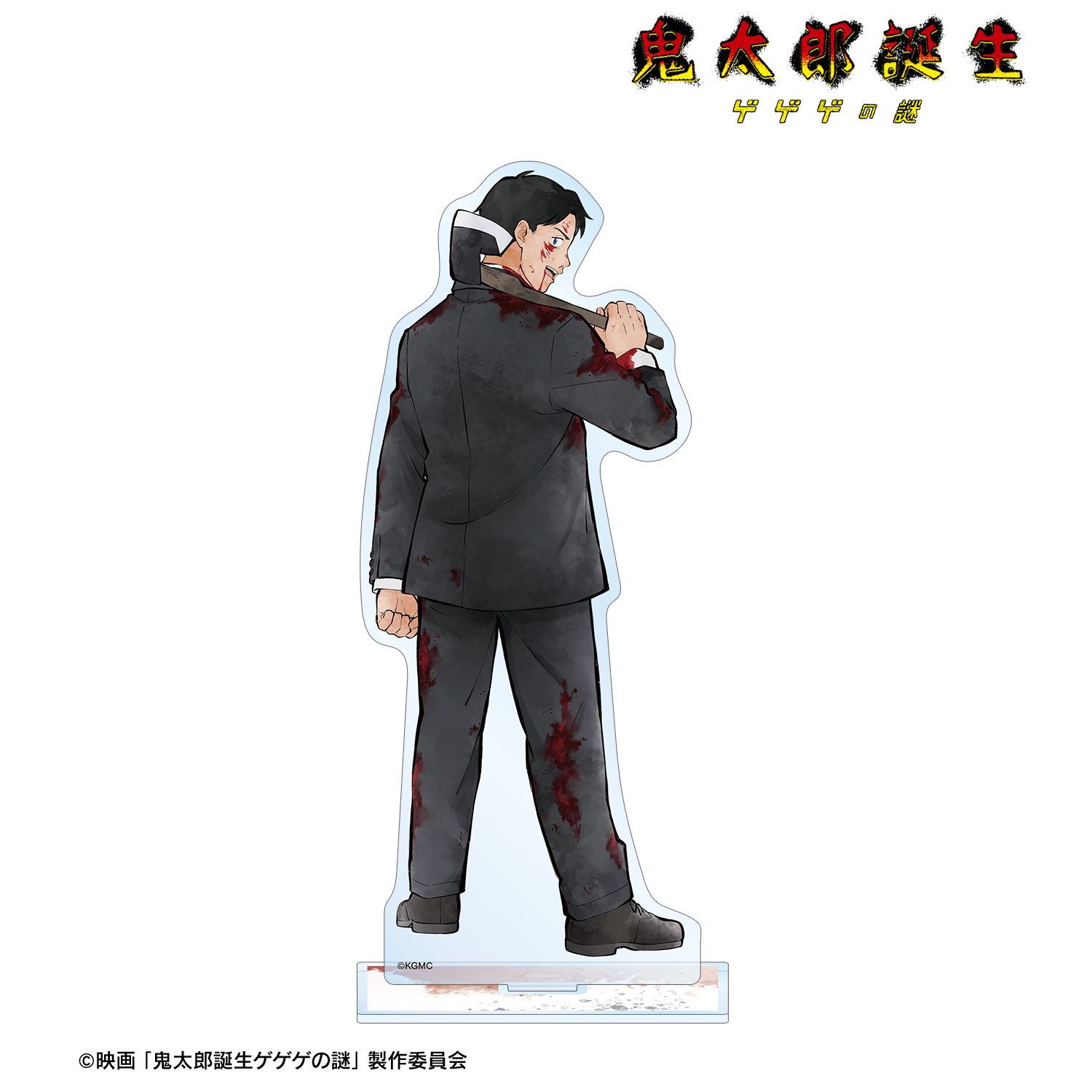 映画「鬼太郎誕生 ゲゲゲの謎」 描き下ろし 水木 戦う父の背中ver. BIGアクリルスタンド 画像 6 | AniSmile