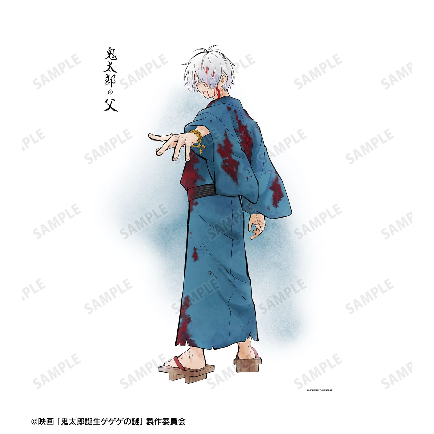 映画「鬼太郎誕生 ゲゲゲの謎」 描き下ろし 鬼太郎の父 戦う父の背中ver. B2掛け軸 画像 6 | AniSmile
