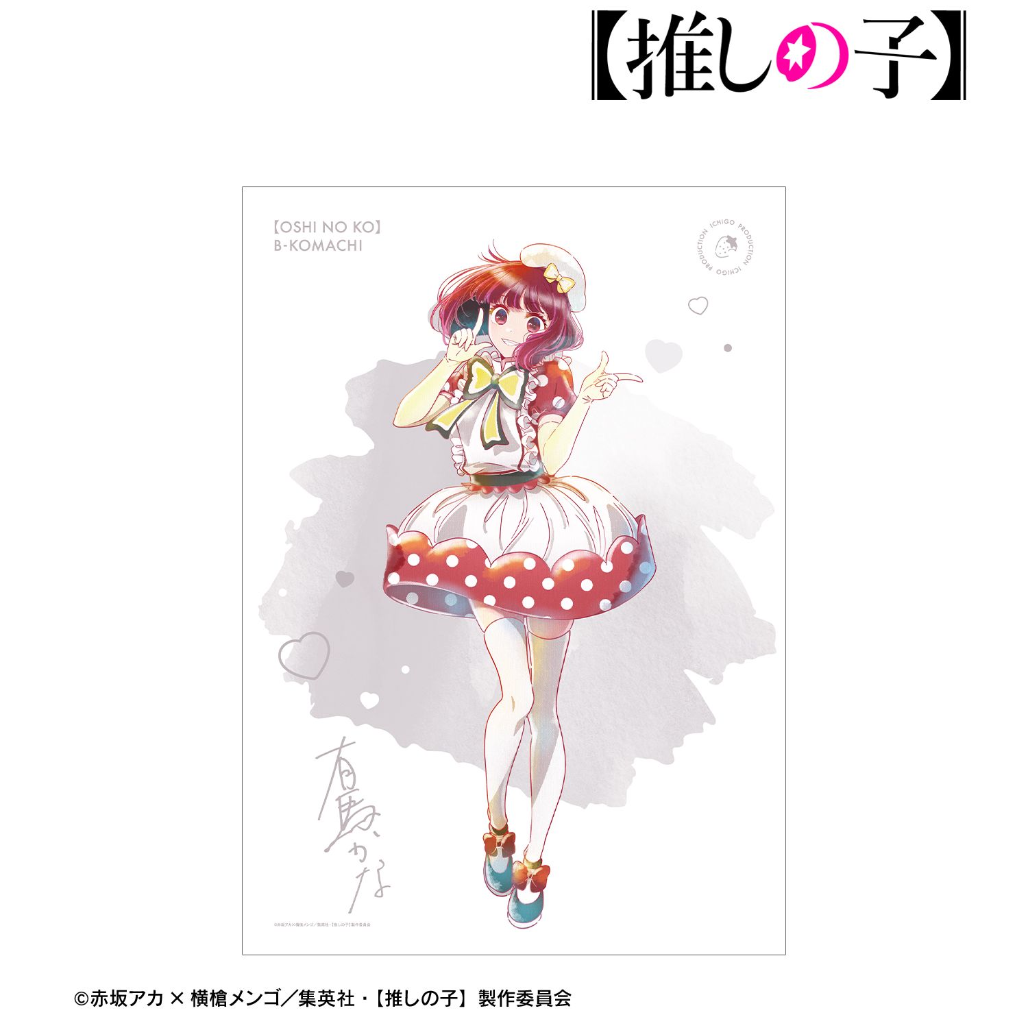 【推しの子】 有馬かな Ani-Art aqua label 第4弾 A3マット加工ポスター 画像 4 | AniSmile