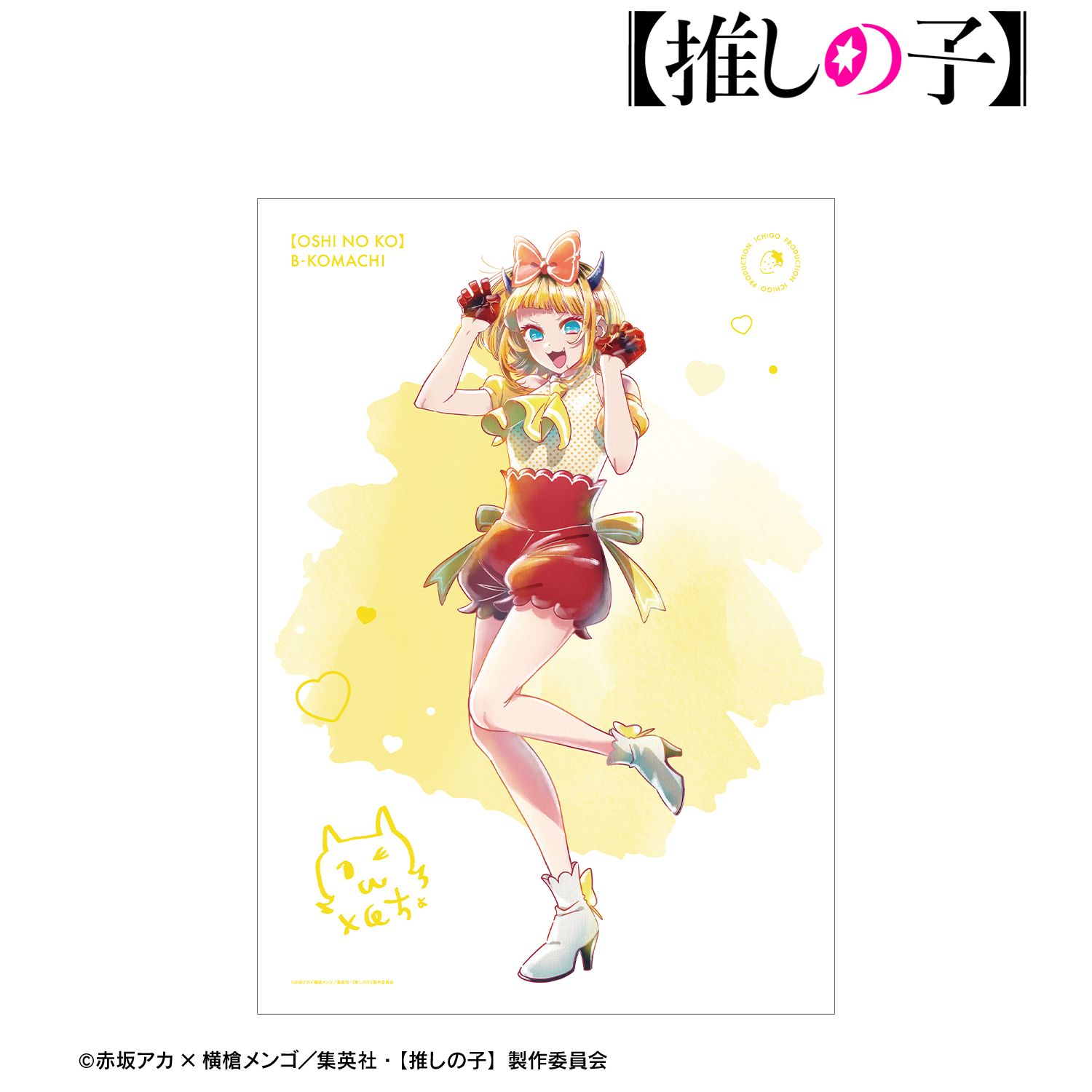 【推しの子】 MEMちょ Ani-Art aqua label 第4弾 A3マット加工ポスター 画像 6 | AniSmile
