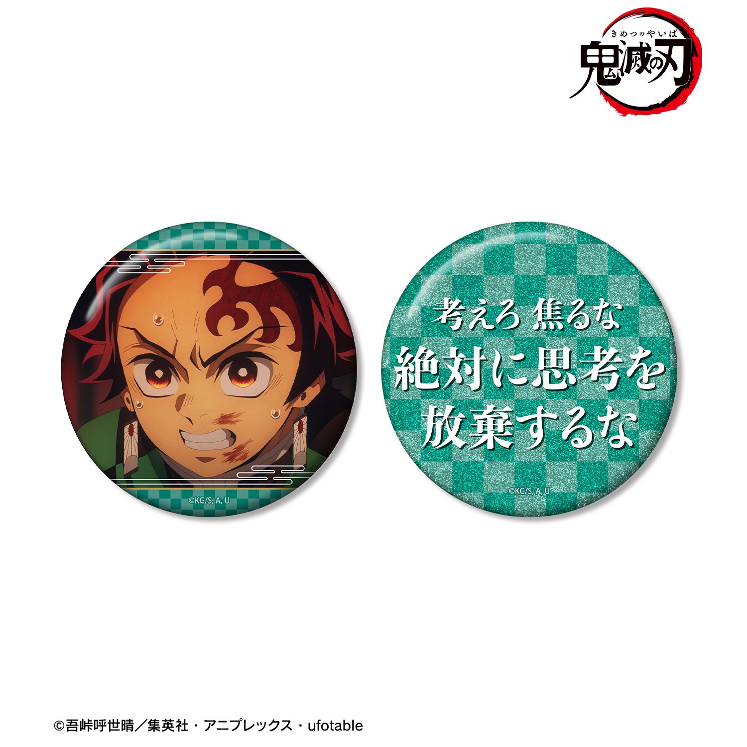 アニメ「鬼滅の刃」 竈門炭治郎 75mm推しゴト缶バッジセット 画像 3 | AniSmile