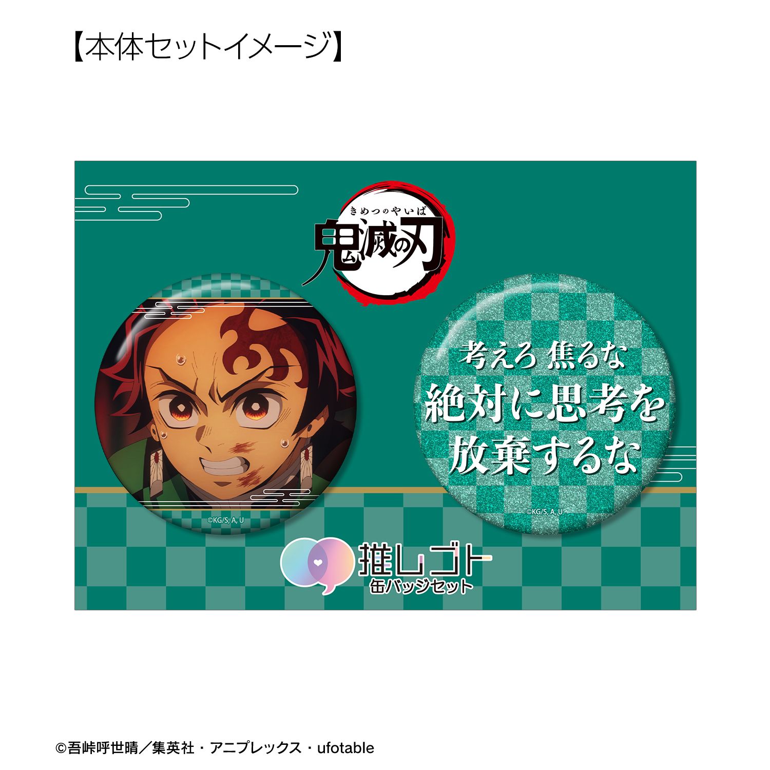 アニメ「鬼滅の刃」 竈門炭治郎 75mm推しゴト缶バッジセット 画像 4 | AniSmile