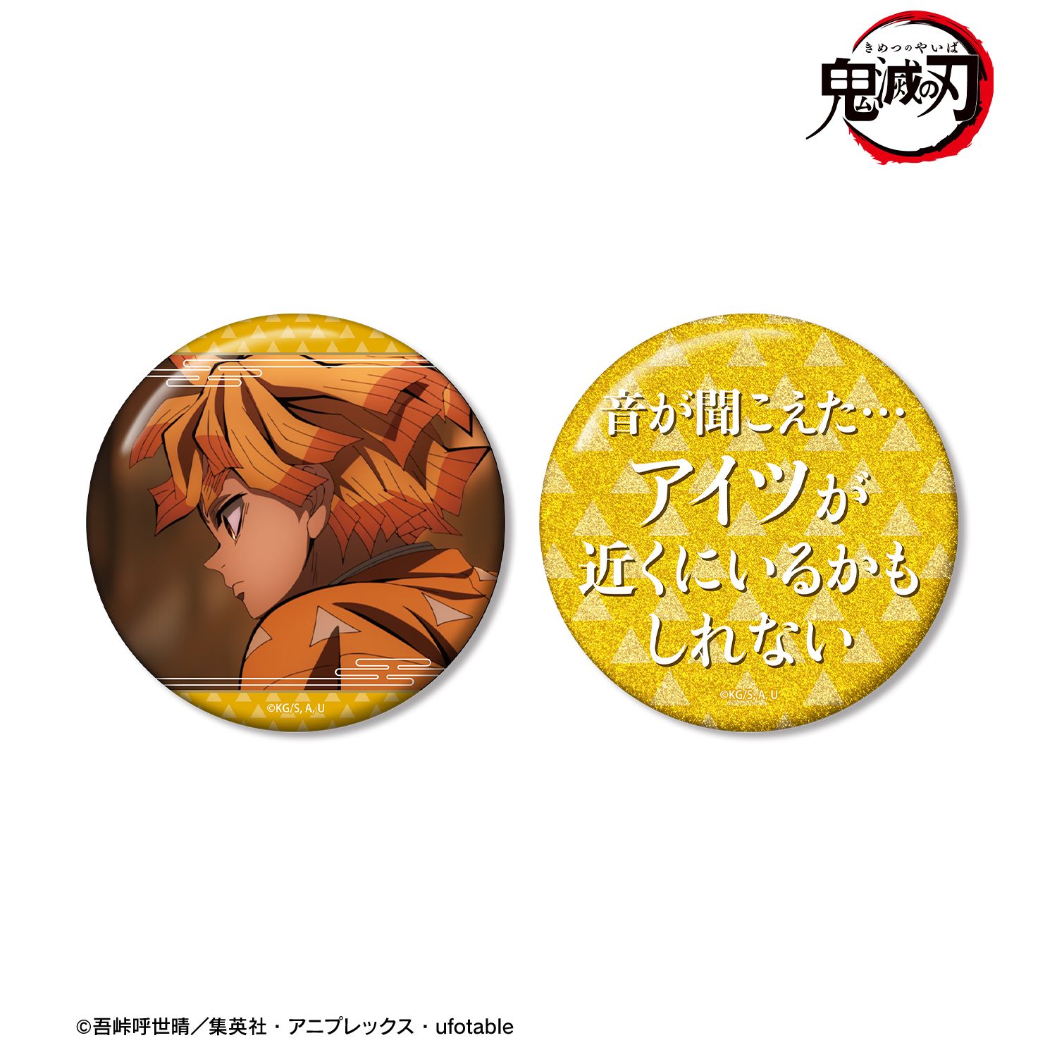アニメ「鬼滅の刃」 我妻善逸 75mm推しゴト缶バッジセット 画像 3 | AniSmile