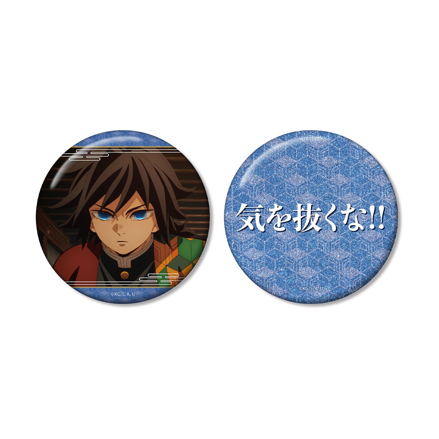 アニメ「鬼滅の刃」 冨岡義勇 75mm推しゴト缶バッジセット - 公式商品画像 | AniSmile