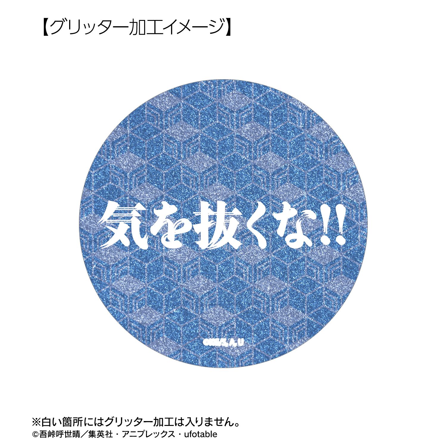 アニメ「鬼滅の刃」 冨岡義勇 75mm推しゴト缶バッジセット 画像 6 | AniSmile