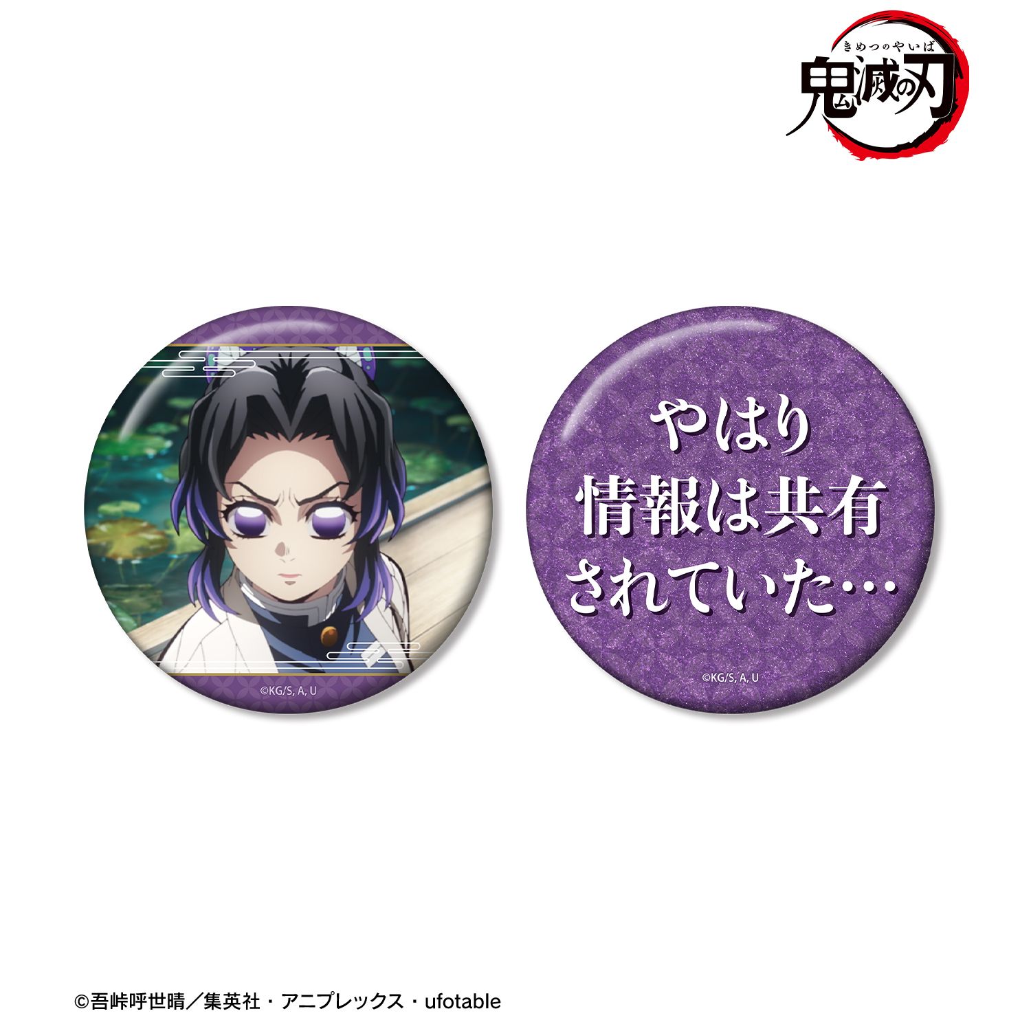 アニメ「鬼滅の刃」 胡蝶しのぶ 75mm推しゴト缶バッジセット 画像 3 | AniSmile