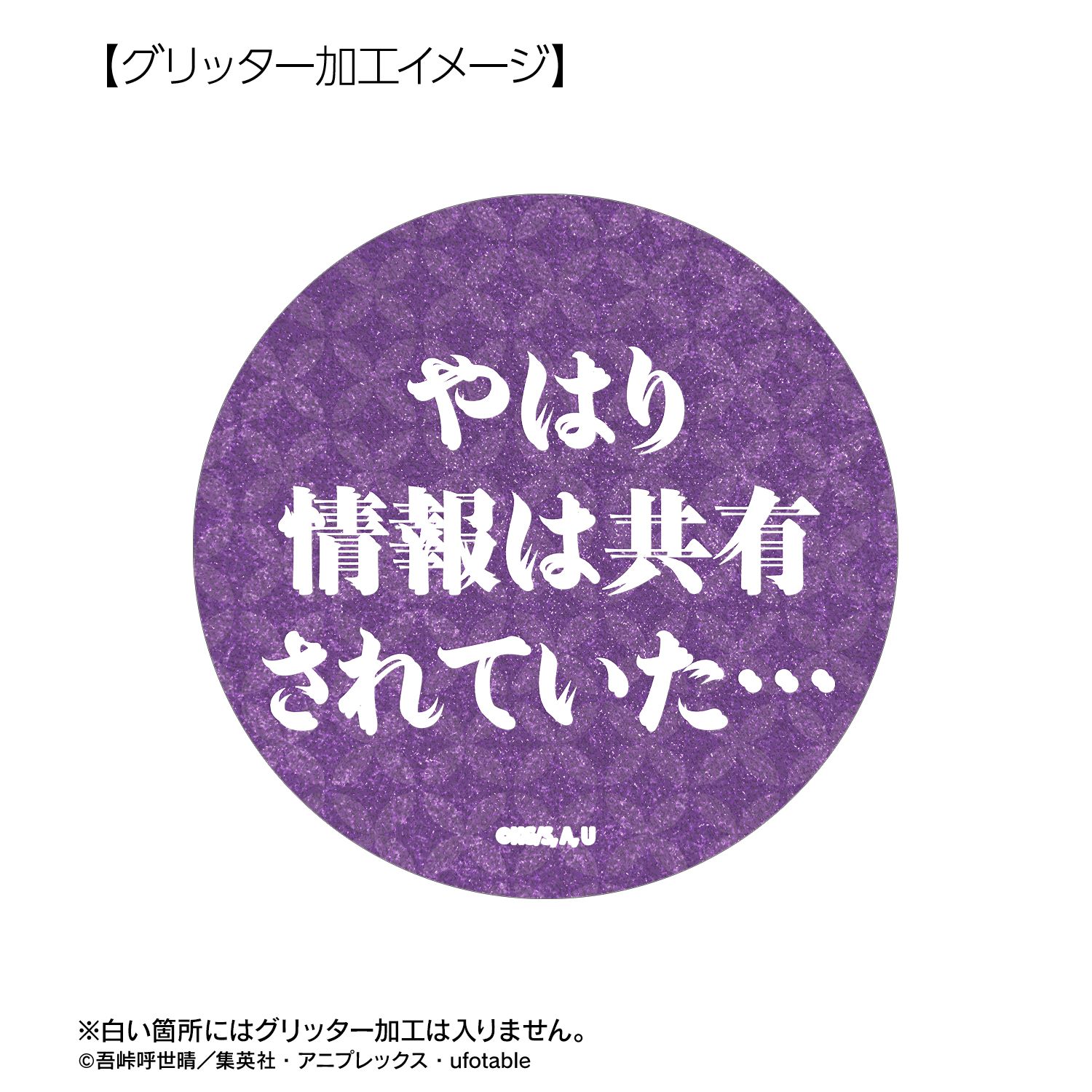 アニメ「鬼滅の刃」 胡蝶しのぶ 75mm推しゴト缶バッジセット 画像 6 | AniSmile