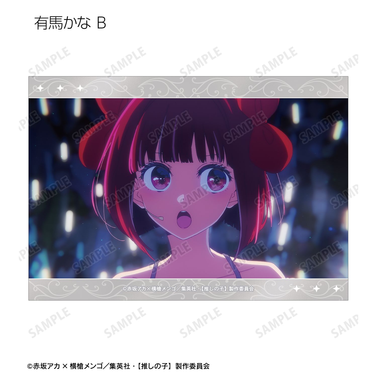 【推しの子】 トレーディング場面写ブロマイド vol.2(単位/単品) 画像 6 | AniSmile