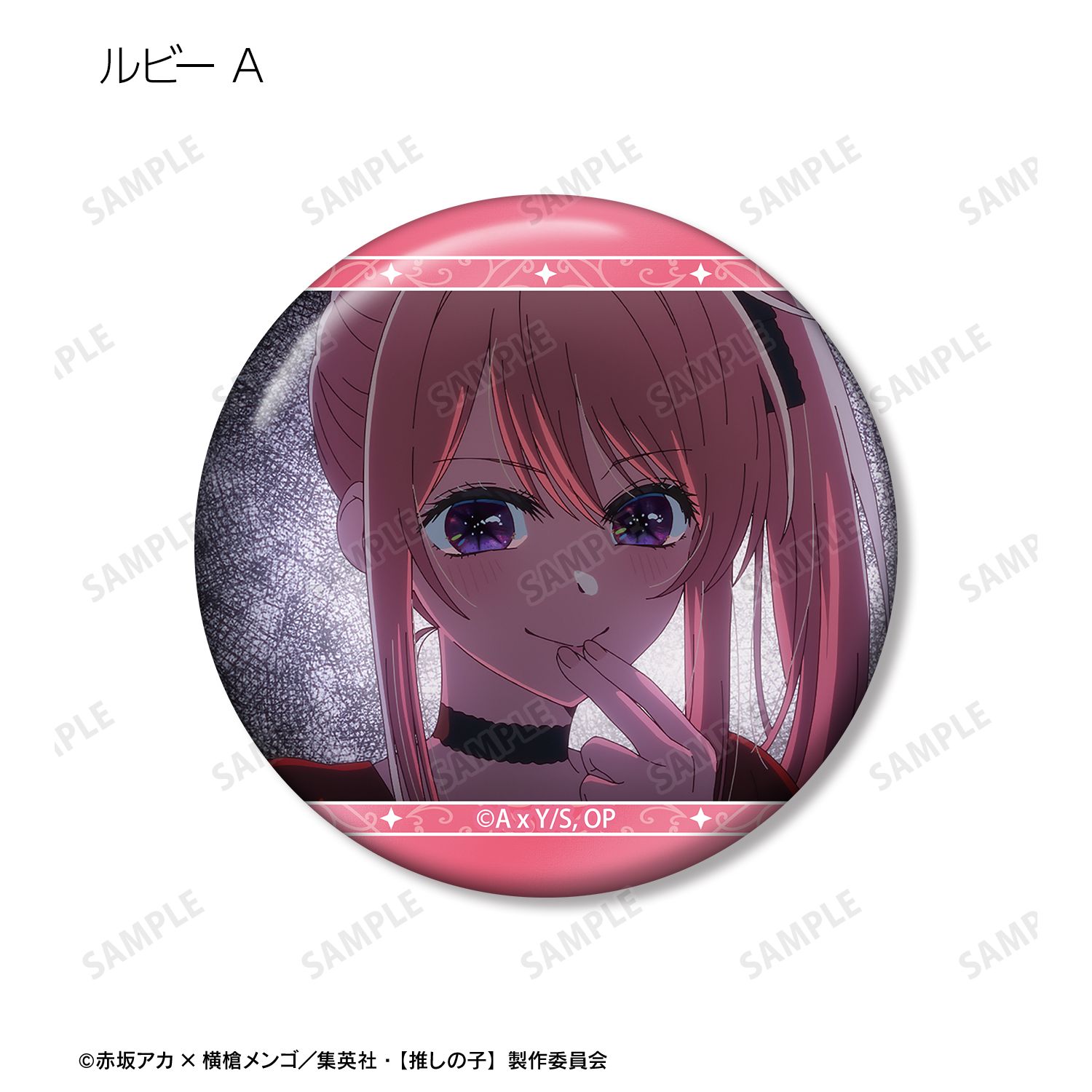 【推しの子】 ルビー 場面写缶バッジ3個セット 画像 2 | AniSmile