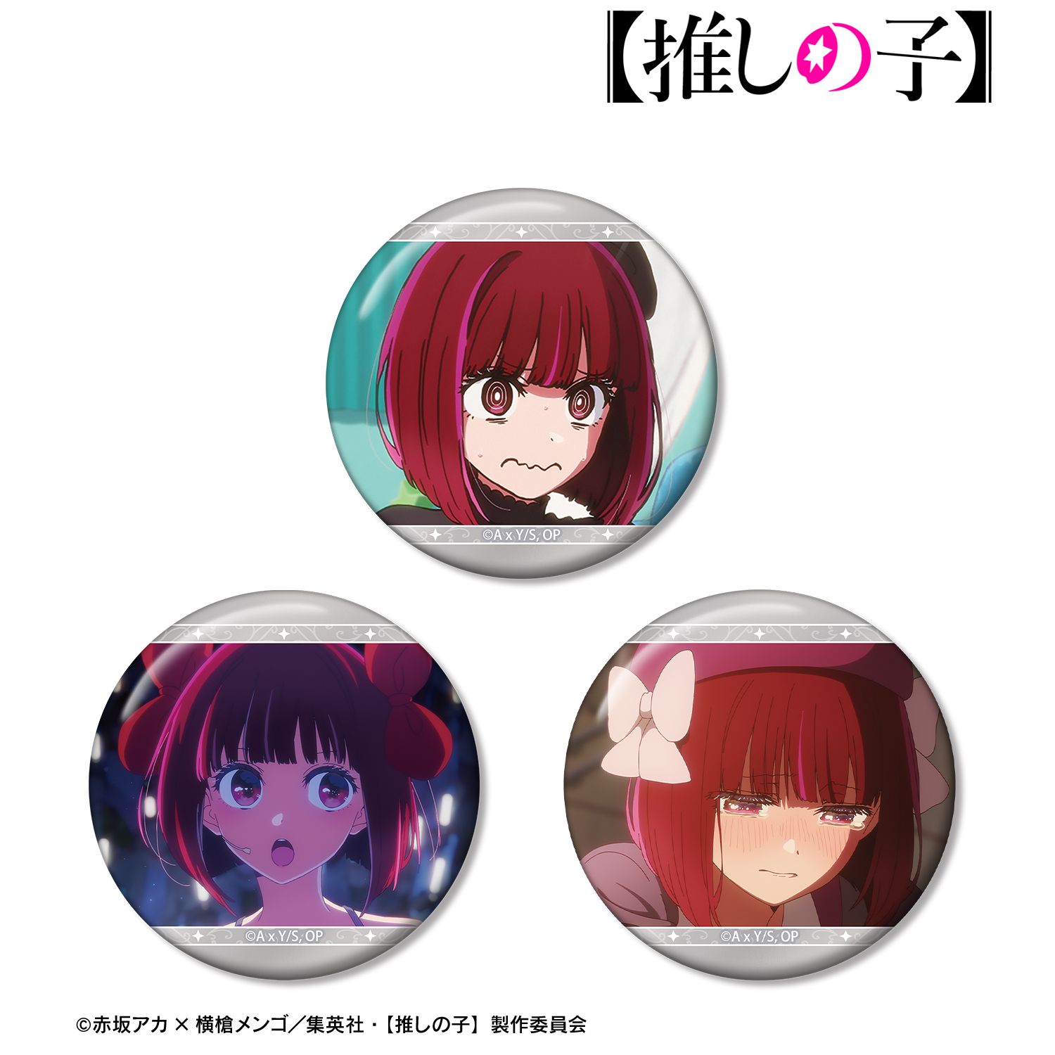 【推しの子】 有馬かな 場面写缶バッジ3個セット vol.2 画像 2 | AniSmile