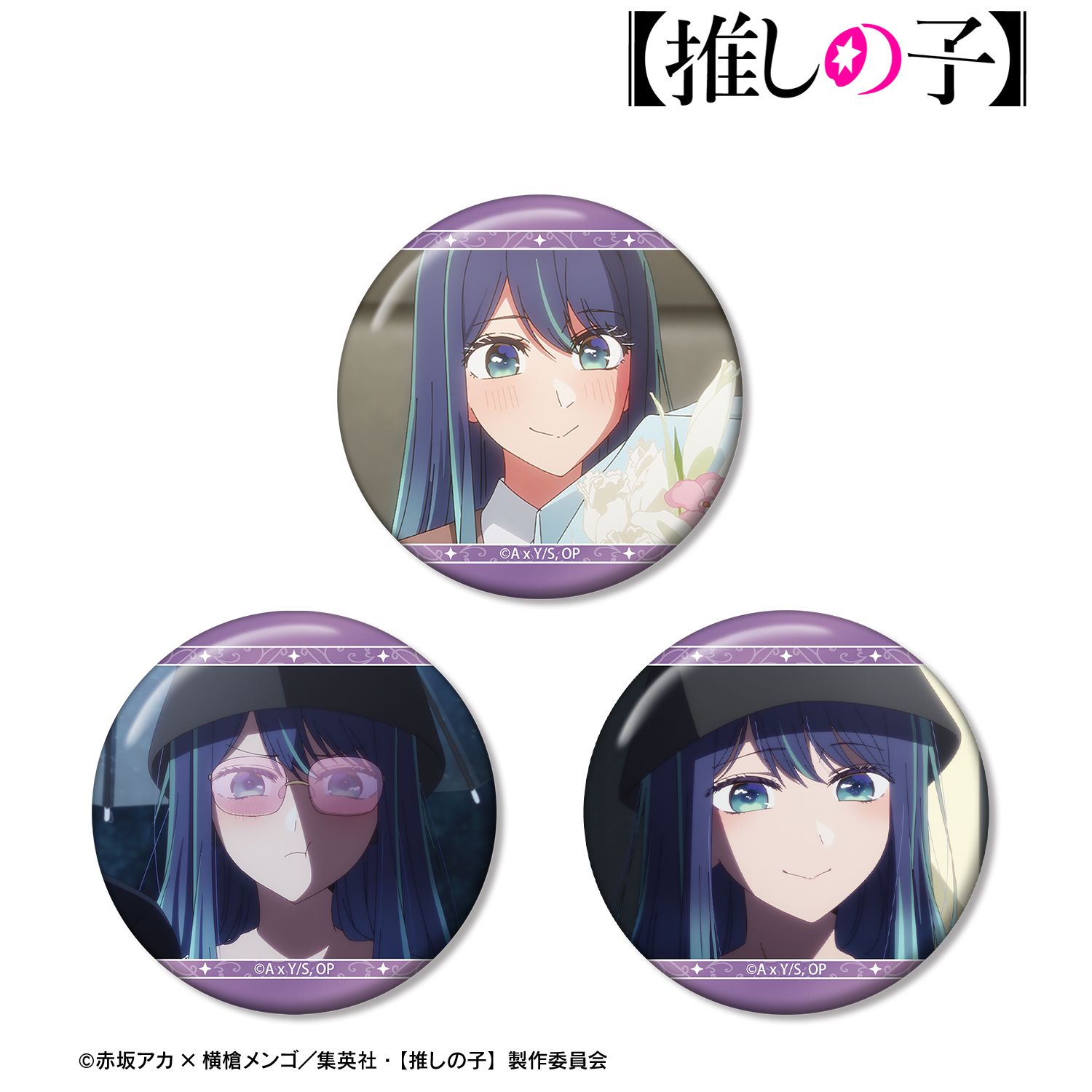 【推しの子】 黒川あかね 場面写缶バッジ3個セット vol.2 画像 2 | AniSmile