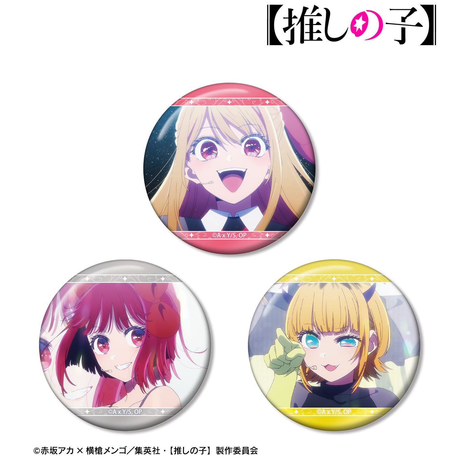 【推しの子】 B小町 場面写缶バッジ3個セット 画像 2 | AniSmile