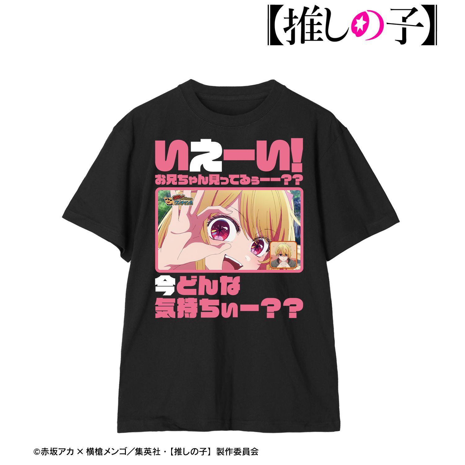 【推しの子】 ルビー セリフTee vol.2ユニセックス(サイズ/XXL) 画像 2 | AniSmile