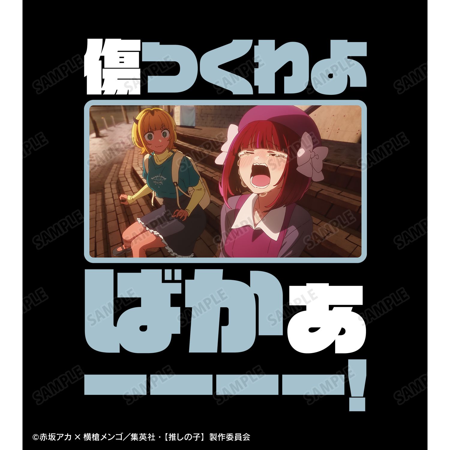 【推しの子】 有馬かな セリフTee vol.2ユニセックス(サイズ/XL) 画像 3 | AniSmile