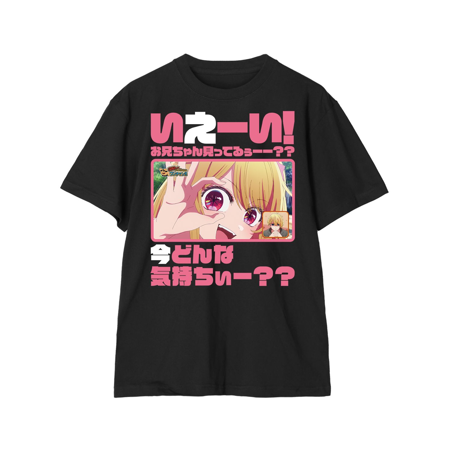 【推しの子】 ルビー セリフTee vol.2ユニセックス(サイズ/XXL) 画像 4 | AniSmile