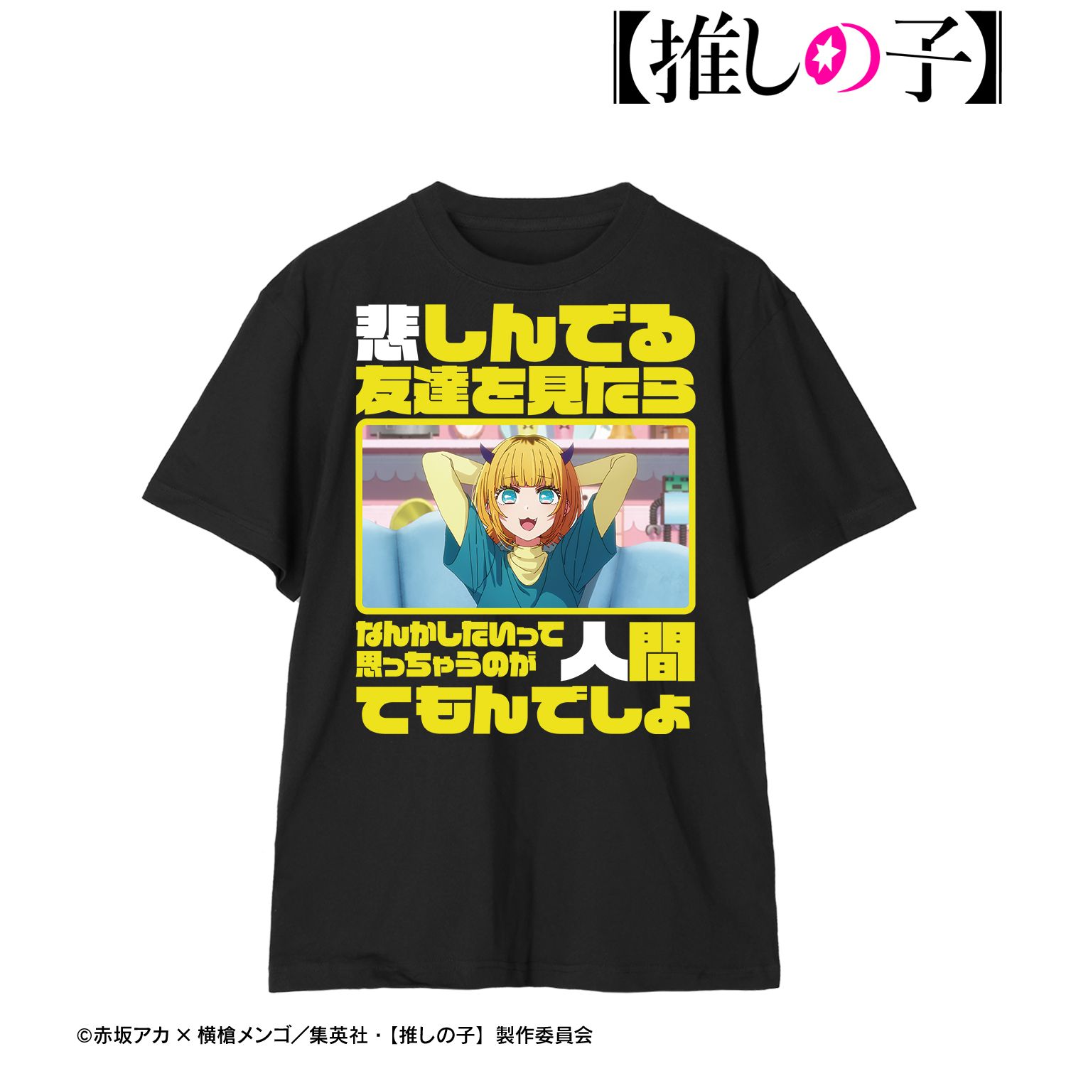 【推しの子】 MEMちょ セリフTee vol.2ユニセックス(サイズ/XL) 画像 5 | AniSmile