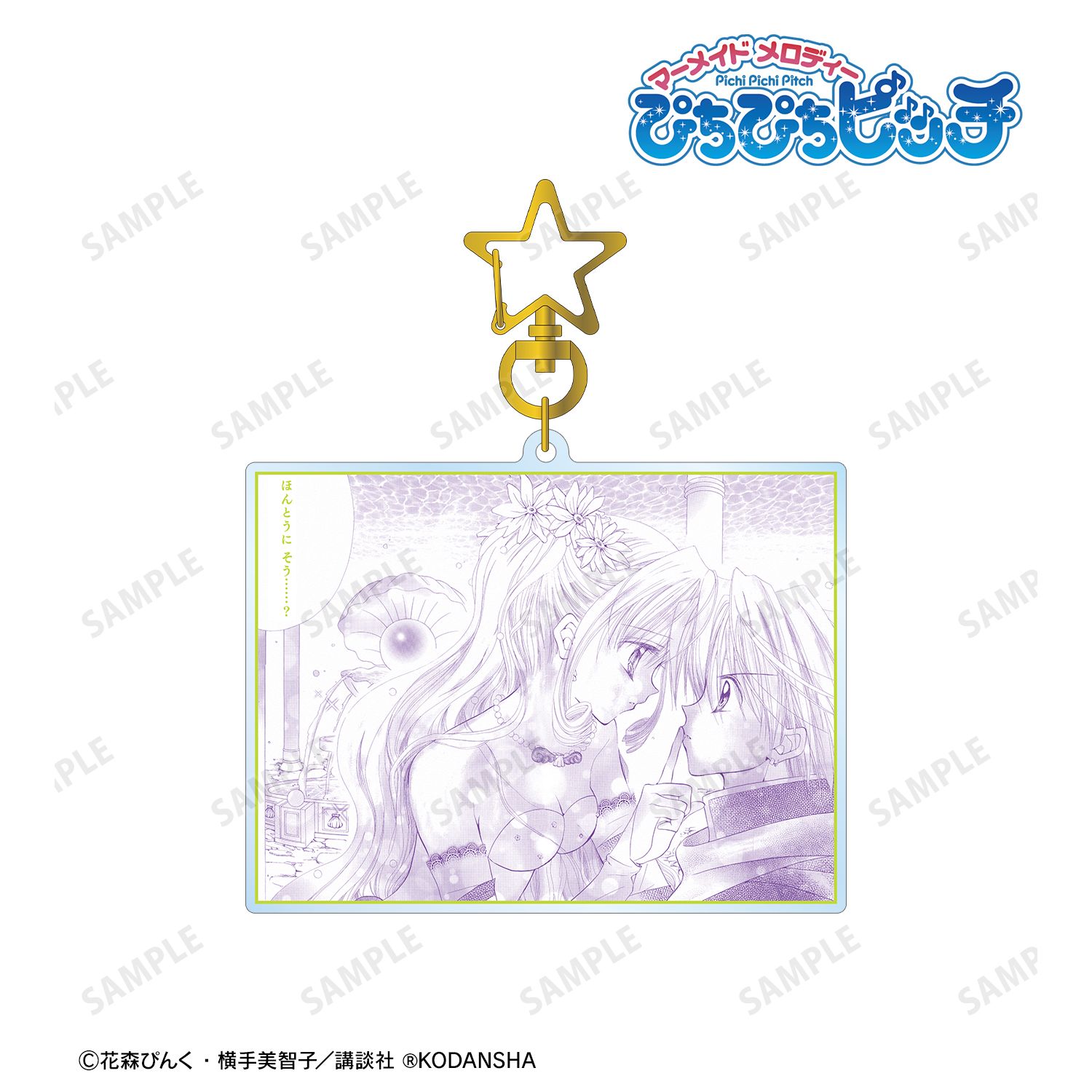 ぴちぴちピッチ 七海 るちあ&堂本 海斗 原作コマ BIGアクリルキーホルダー ver.A 画像 4 | AniSmile