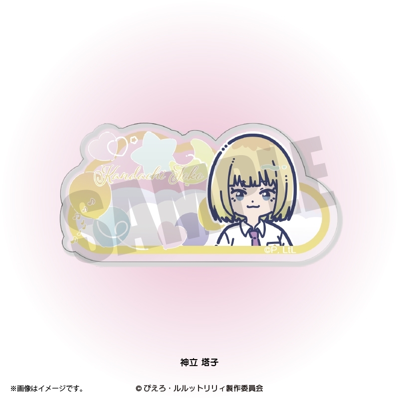 ダンジョン飯 『魔法の姉妹ルルットリリィ』 れとぽぷ アクリルバッジ(全8種)神立塔子 - 公式商品画像 | AniSmile