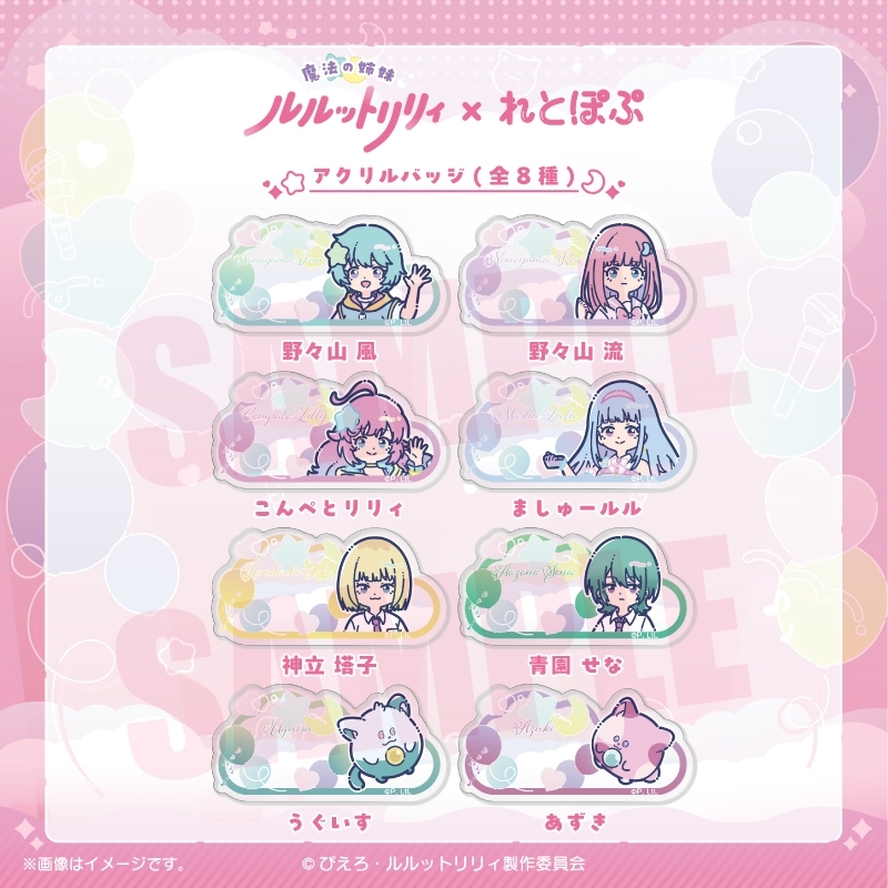 ダンジョン飯 『魔法の姉妹ルルットリリィ』 れとぽぷ アクリルバッジ(全8種)神立塔子 画像 2 | AniSmile