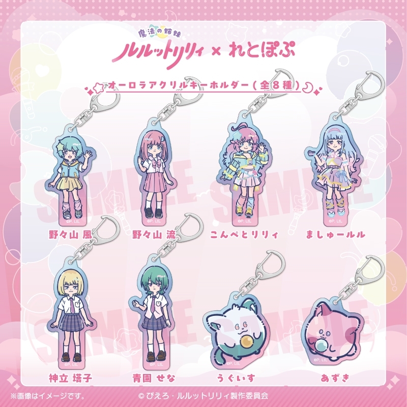 ダンジョン飯 『魔法の姉妹ルルットリリィ』 れとぽぷ オーロラアクリルキーホルダー(全8種)野々山 流 画像 2 | AniSmile