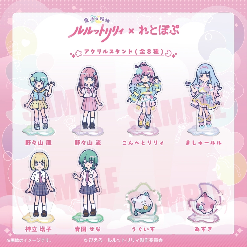 ダンジョン飯 『魔法の姉妹ルルットリリィ』 れとぽぷ アクリルスタンド(全8種)野々山 流 画像 2 | AniSmile