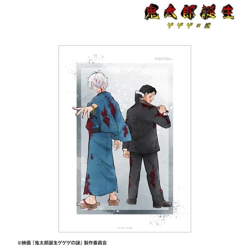 映画「鬼太郎誕生 ゲゲゲの謎」 描き下ろし 鬼太郎の父&水木 戦う父の背中ver. A3マットポスター 画像 2 | AniSmile