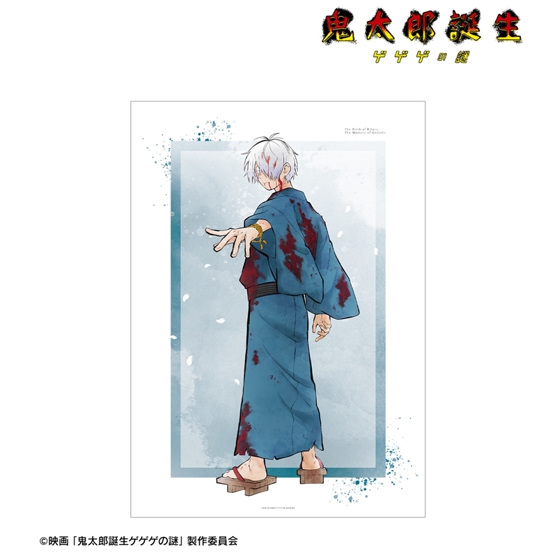映画「鬼太郎誕生 ゲゲゲの謎」 描き下ろし 鬼太郎の父 戦う父の背中ver. A3マットポスター 画像 2 | AniSmile