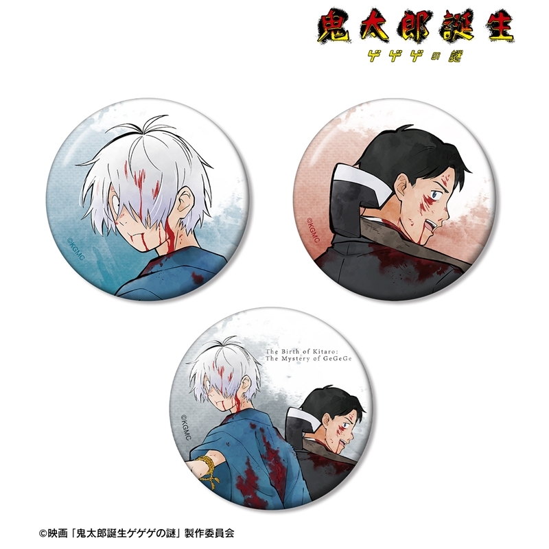映画「鬼太郎誕生 ゲゲゲの謎」 描き下ろし 鬼太郎の父&水木 戦う父の背中ver. 缶バッジ3個セット 画像 2 | AniSmile