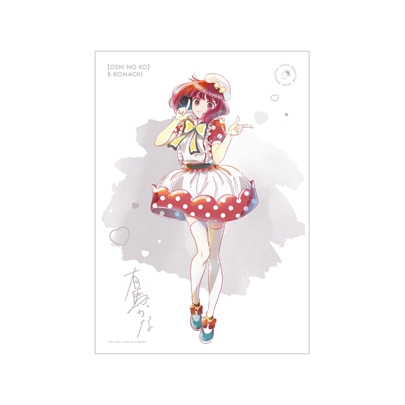 【推しの子】 有馬かな Ani-Art aqua label 第4弾 A3マット加工ポスター - 公式商品画像 | AniSmile