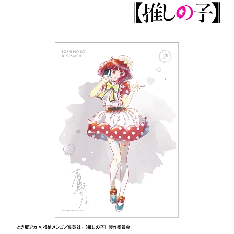 【推しの子】 有馬かな Ani-Art aqua label 第4弾 A3マット加工ポスター 画像 2 | AniSmile