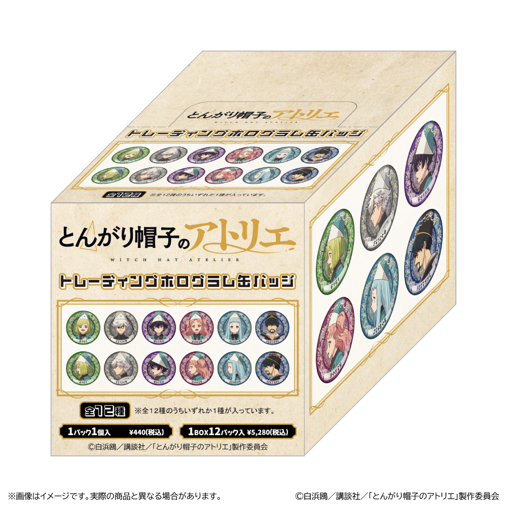 とんがり帽子のアトリエ トレーディングホログラム缶バッジ - 公式商品画像 | AniSmile