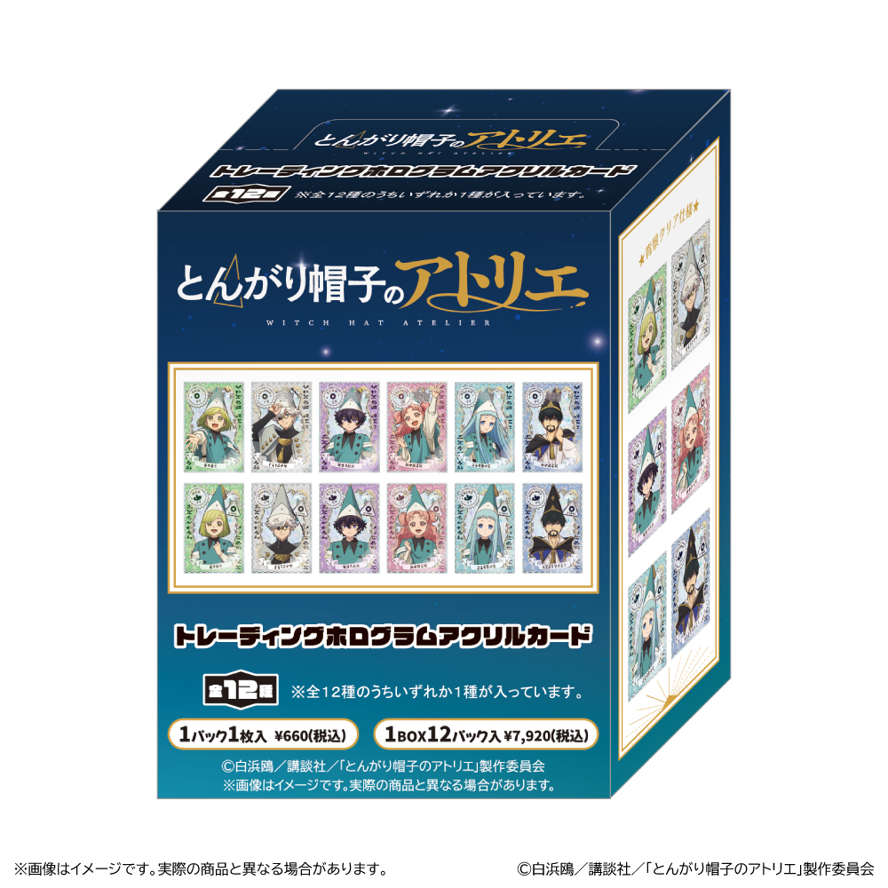 とんがり帽子のアトリエ トレーディングホログラムアクリルカード - 公式商品画像 | AniSmile