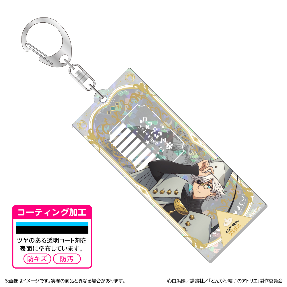 とんがり帽子のアトリエ ホログラムアクリルキーホルダー/キーフリー - 公式商品画像 | AniSmile