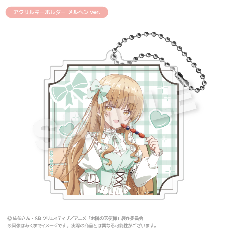 お隣の天使様にいつの間にか駄目人間にされていた件2 アクリルキーホルダー メルヘンver. - 公式商品画像 | AniSmile