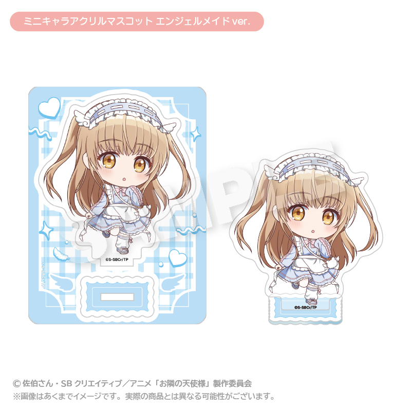 お隣の天使様にいつの間にか駄目人間にされていた件2 ミニキャラアクリルマスコット エンジェルメイドver. - 公式商品画像 | AniSmile