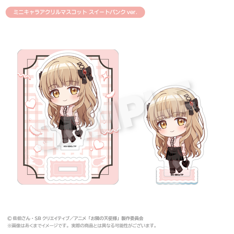 お隣の天使様にいつの間にか駄目人間にされていた件2 ミニキャラアクリルマスコット スイートパンクver. - 公式商品画像 | AniSmile