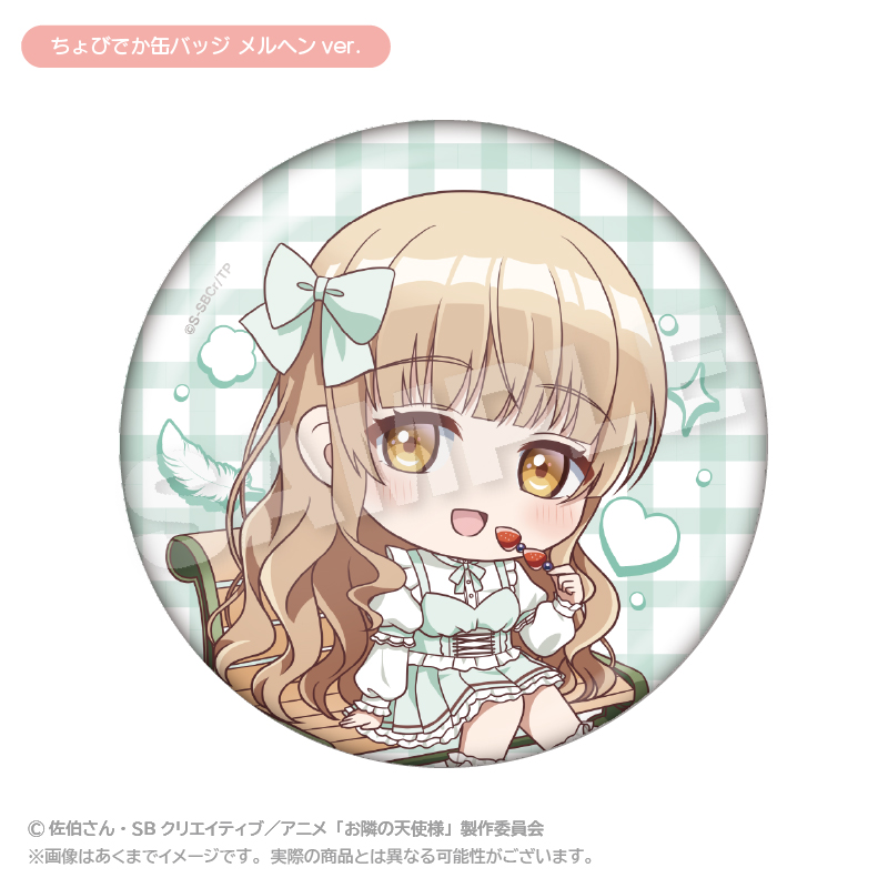 お隣の天使様にいつの間にか駄目人間にされていた件2 ちょびでか缶バッジ メルヘンver. - 公式商品画像 | AniSmile