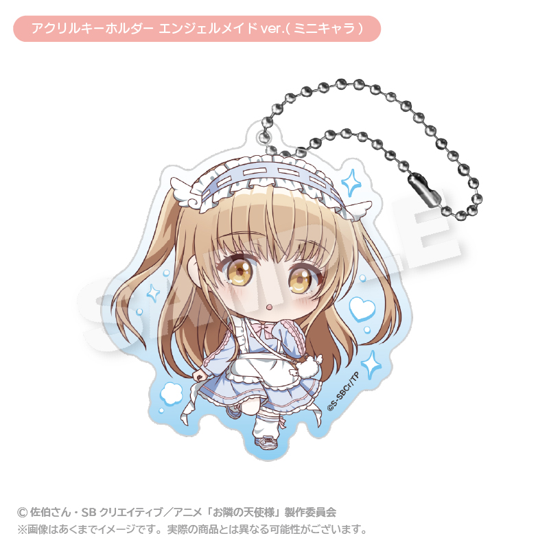 お隣の天使様にいつの間にか駄目人間にされていた件2 アクリルキーホルダー エンジェルメイドver.(ミニキャラ) - 公式商品画像 | AniSmile