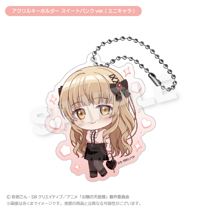 お隣の天使様にいつの間にか駄目人間にされていた件2 アクリルキーホルダー スイートパンクver.(ミニキャラ) - 公式商品画像 | AniSmile