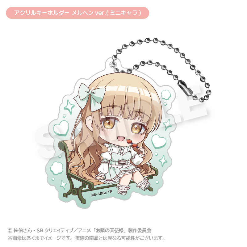 お隣の天使様にいつの間にか駄目人間にされていた件2 アクリルキーホルダー メルヘンver.(ミニキャラ) - 公式商品画像 | AniSmile