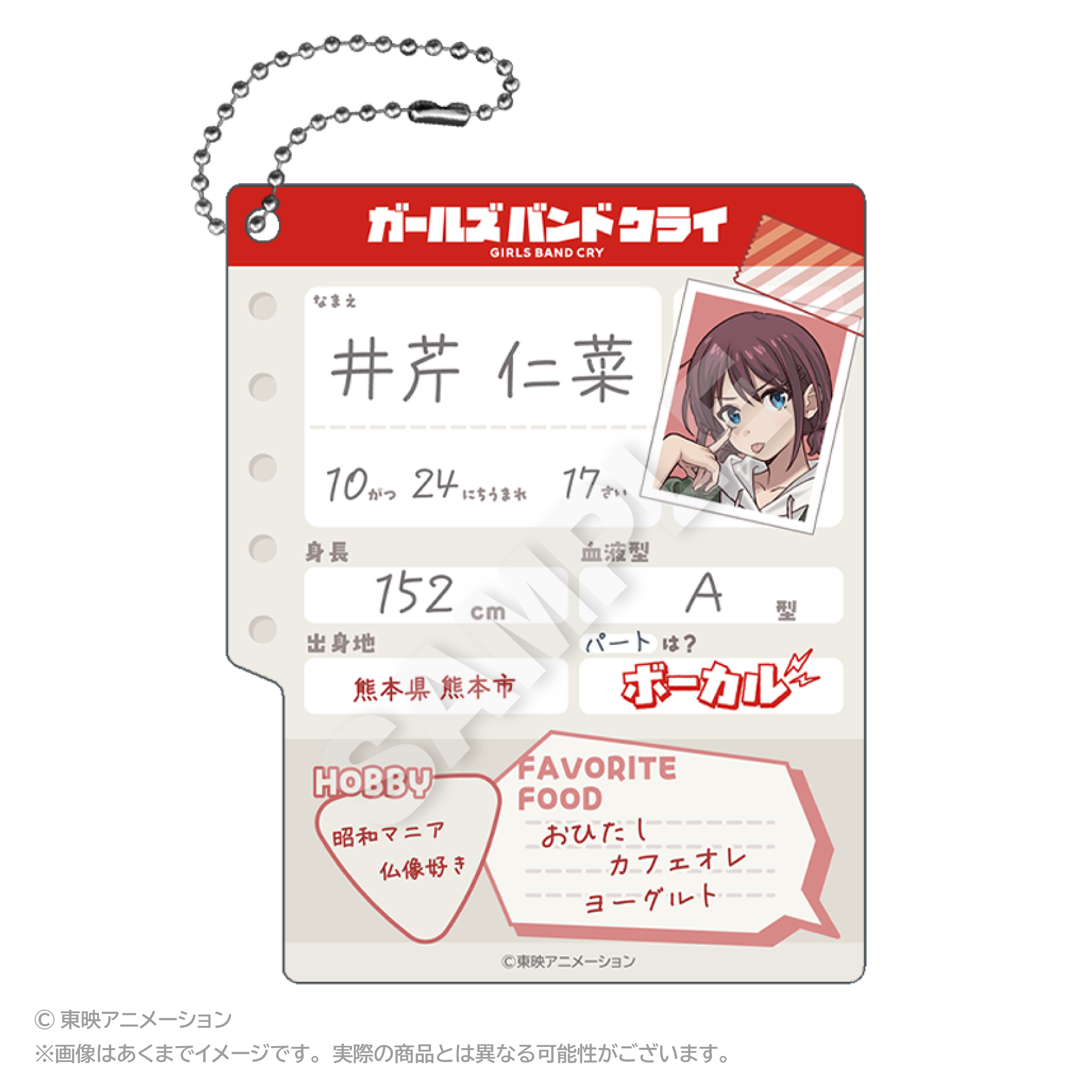 ガールズバンドクライ プロフィール帳風キーホルダー 井芹 仁菜 - 公式商品画像 | AniSmile