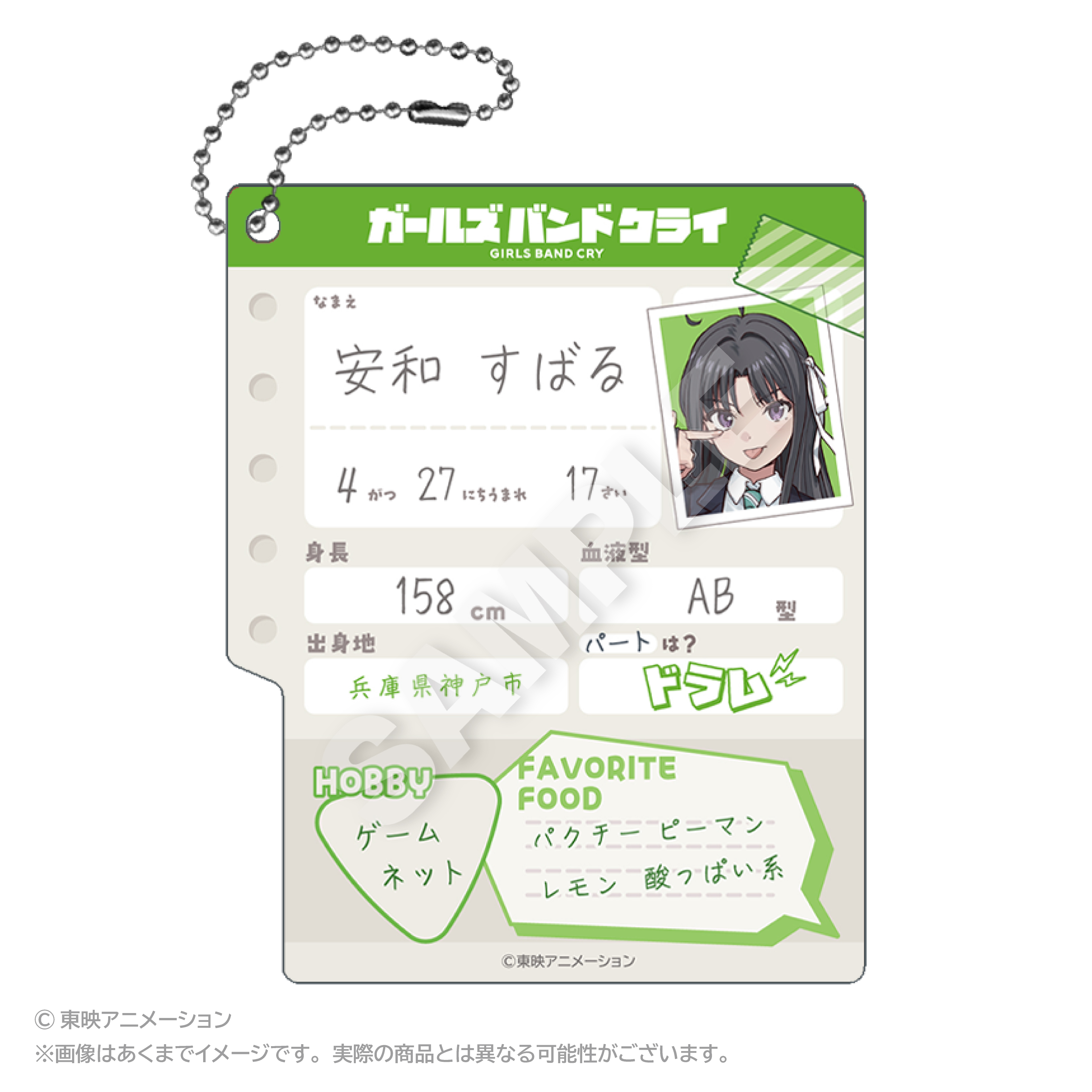 ガールズバンドクライ プロフィール帳風キーホルダー 安和 すばる - 公式商品画像 | AniSmile