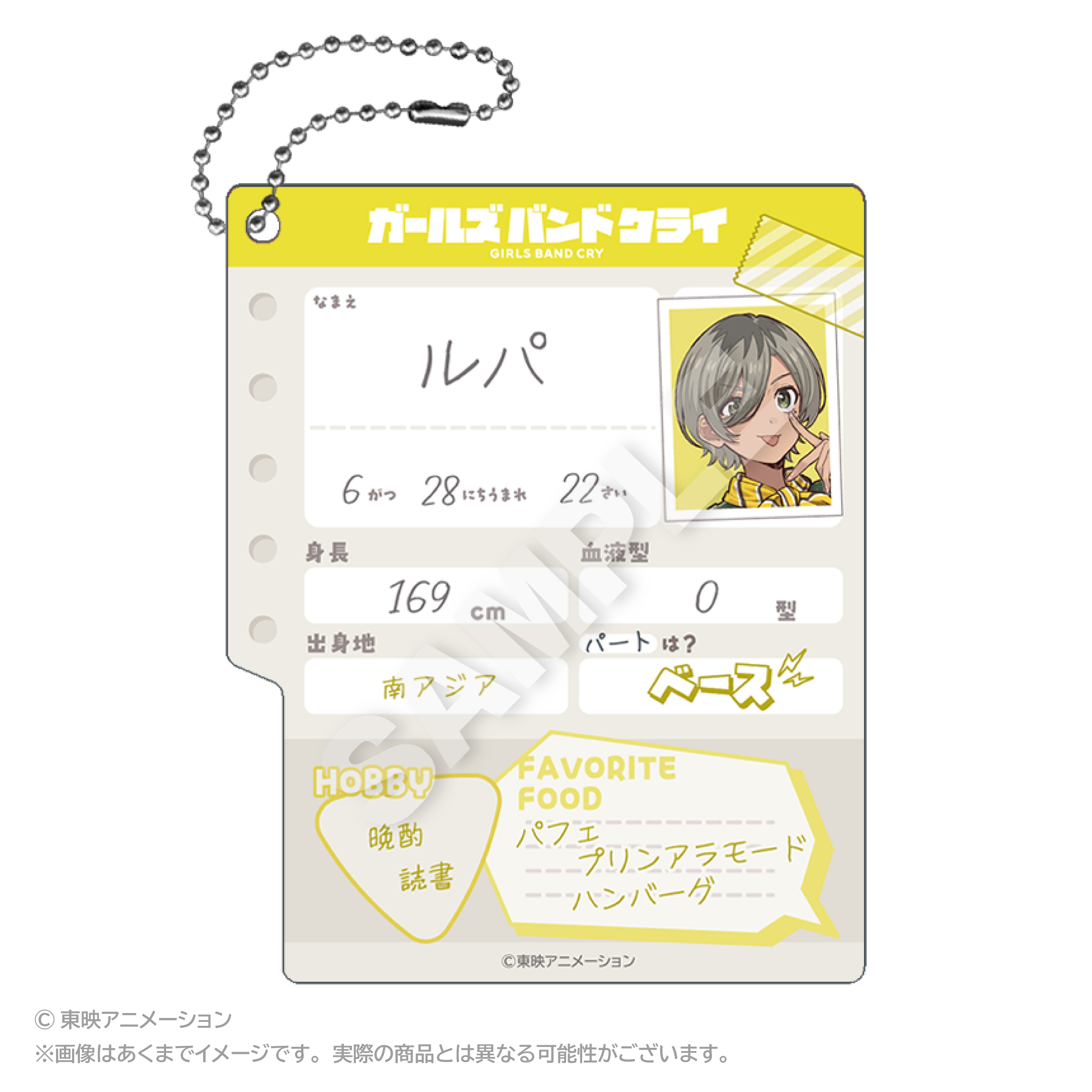 ガールズバンドクライ プロフィール帳風キーホルダー ルパ - 公式商品画像 | AniSmile