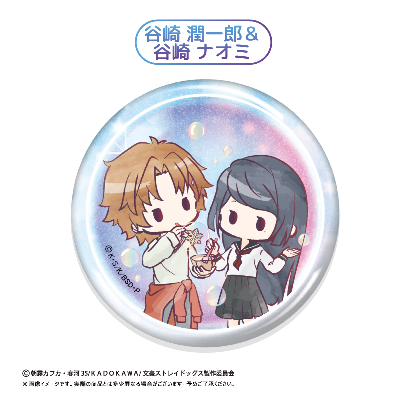 文豪ストレイドッグス レトロちっく 缶バッジ シャボン玉Ver. 画像 5 | AniSmile