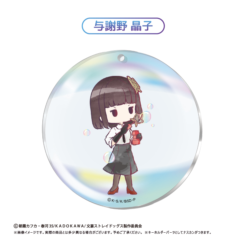 文豪ストレイドッグス レトロちっく アクリルキーホルダー シャボン玉Ver. 画像 6 | AniSmile