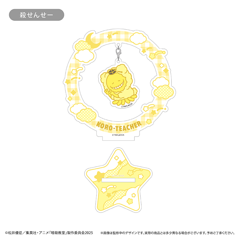 暗殺教室 おやすみシリーズ ゆらゆらアクリルスタンド 殺せんせー - 公式商品画像 | AniSmile