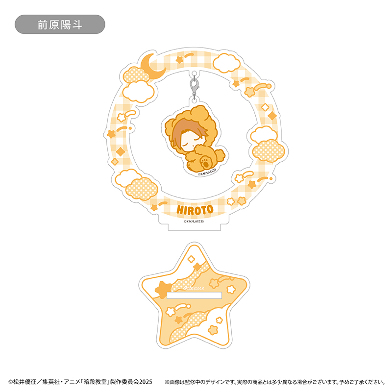 暗殺教室 おやすみシリーズ ゆらゆらアクリルスタンド 前原陽斗 - 公式商品画像 | AniSmile