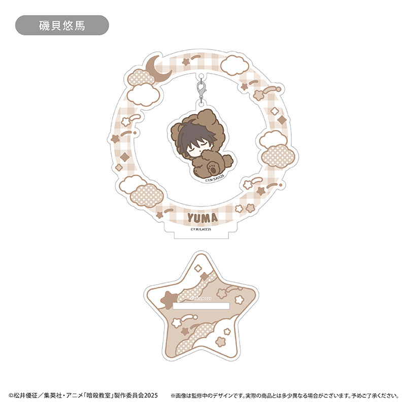 暗殺教室 おやすみシリーズ ゆらゆらアクリルスタンド 磯貝悠馬 - 公式商品画像 | AniSmile