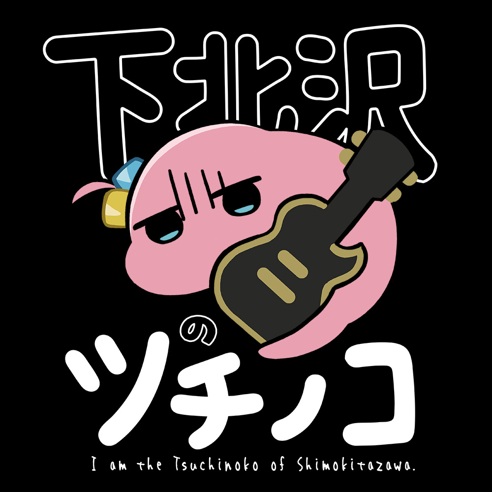 ぼっち・ざ・ろっく! Tシャツ 下北沢のツチノコ XLサイズ 画像 3 | AniSmile
