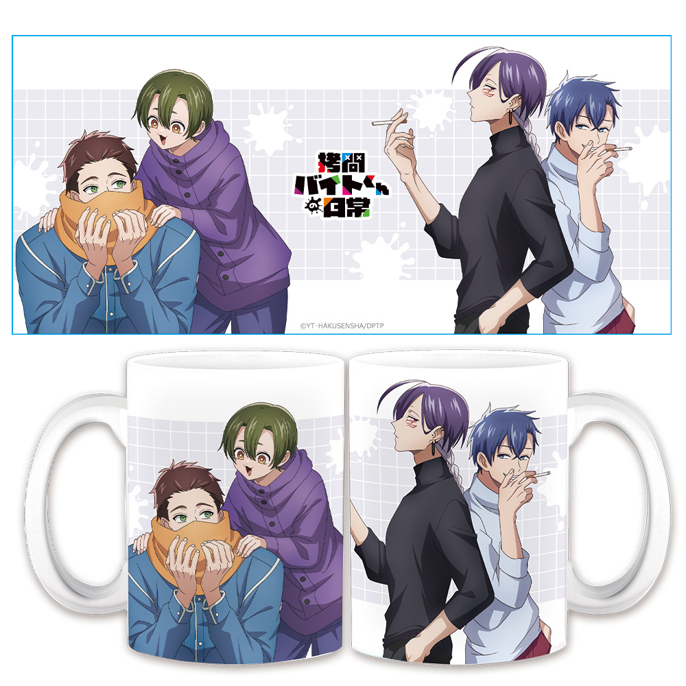 拷問バイトくんの日常 マグカップ - 公式商品画像 | AniSmile
